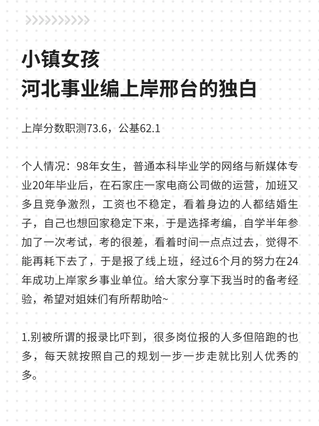 小镇女孩河北事业编上岸邢台的独白