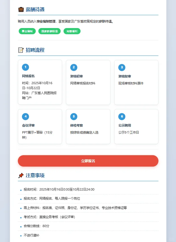 广东省人民医院招聘184人！事业编制！