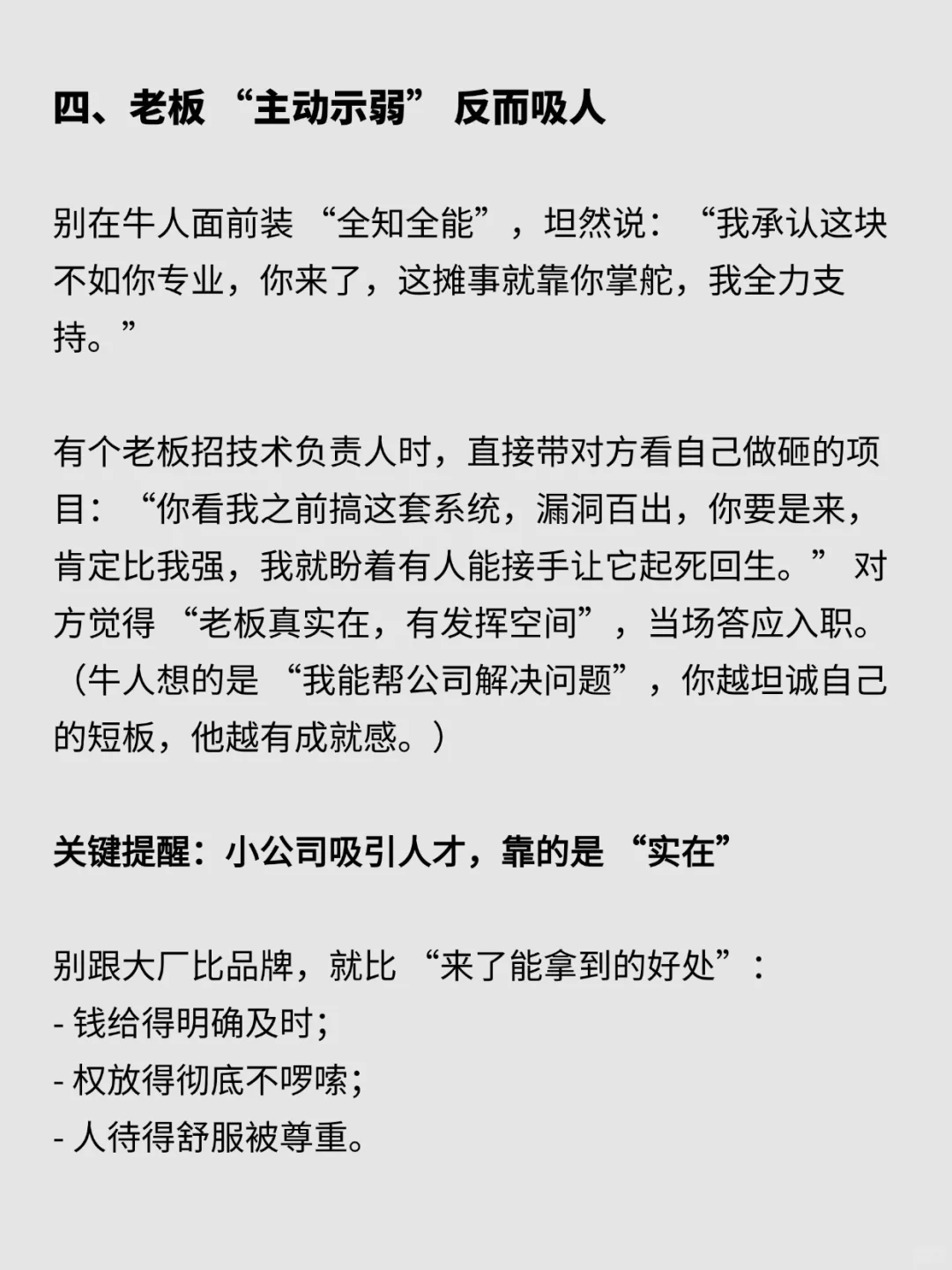 如何吸引优秀人才到公司？