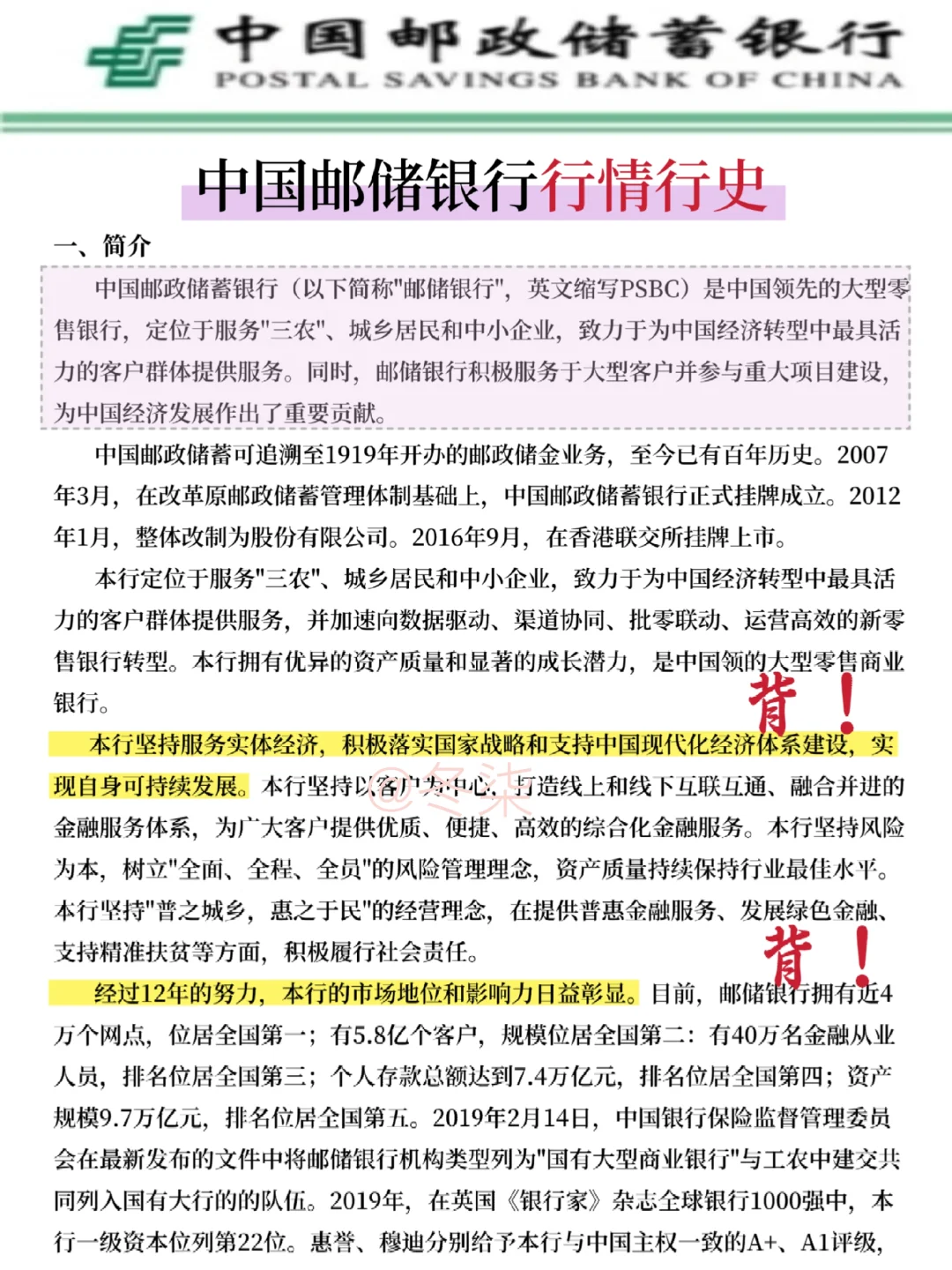 10月邮储银行笔试无非就这600题5天背完足矣
