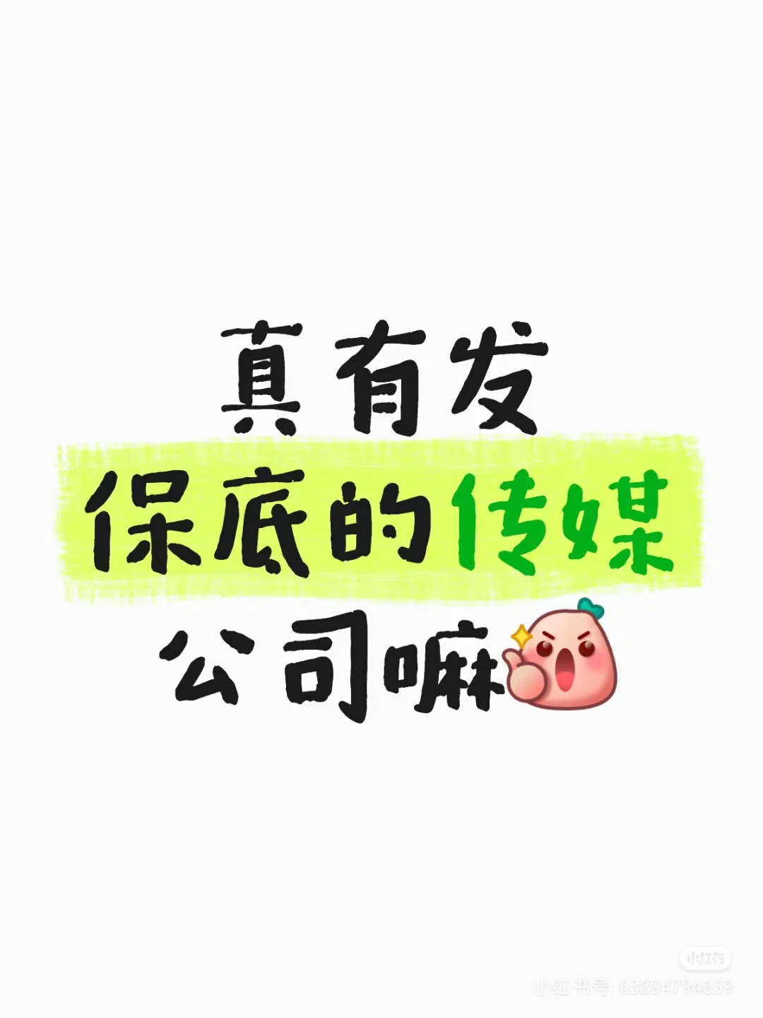 中唐传媒，高薪保底你正确的选择