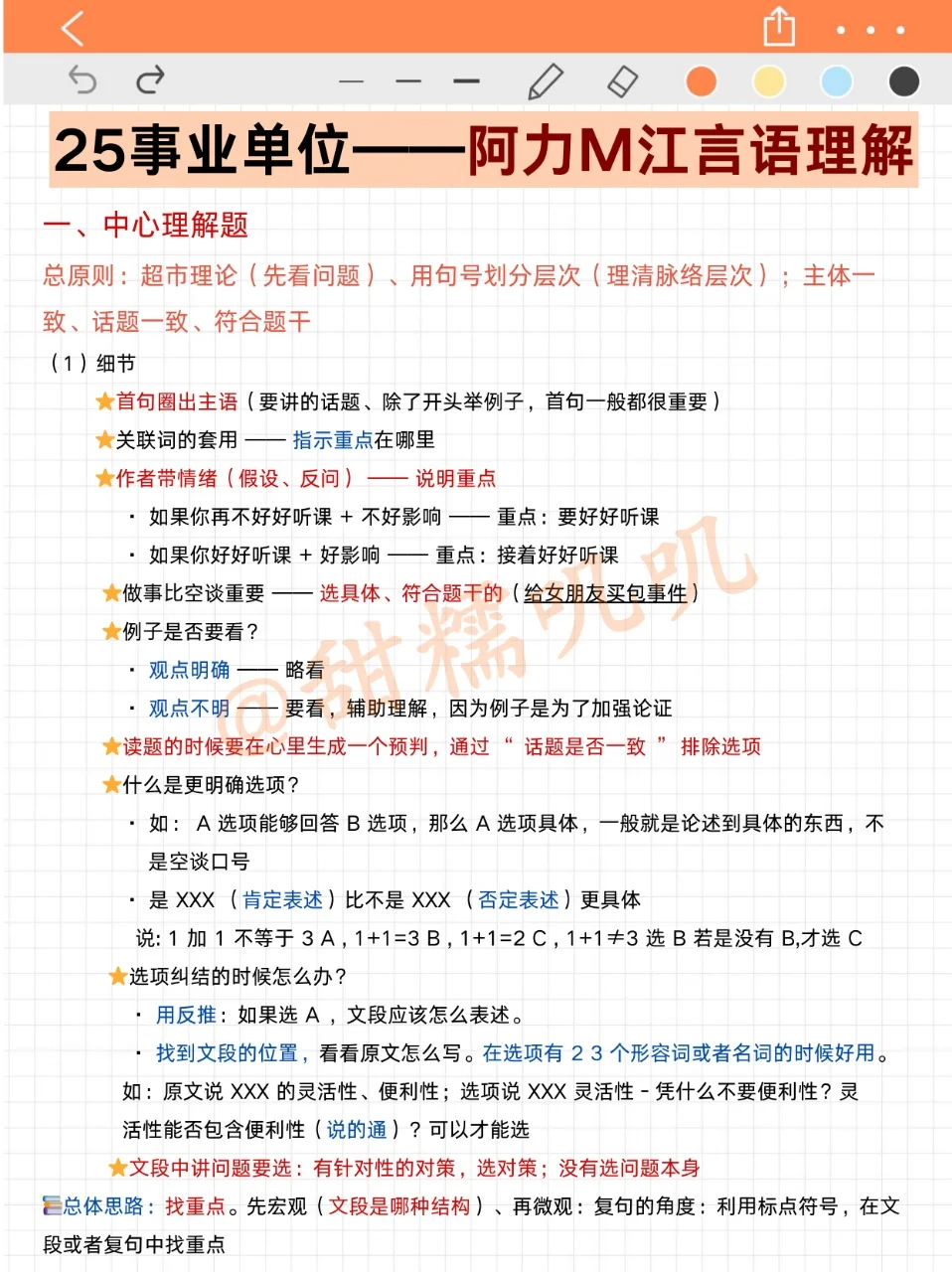 10月再准备我25下事业编，我的建议是