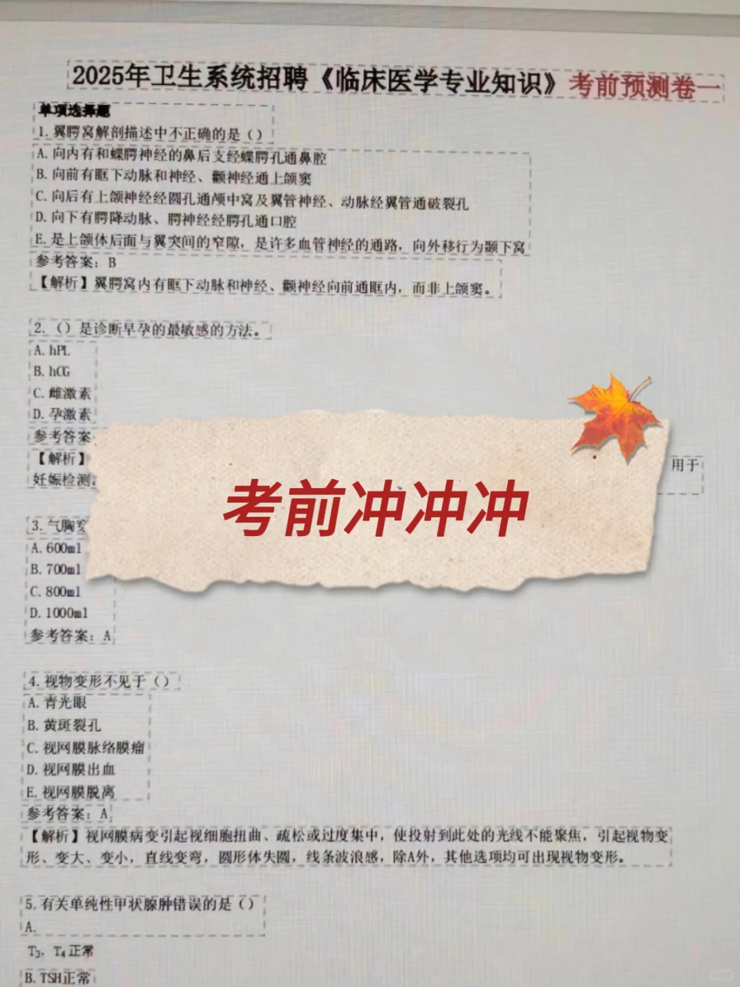 成都双流区中医院，请死磕这个题裤