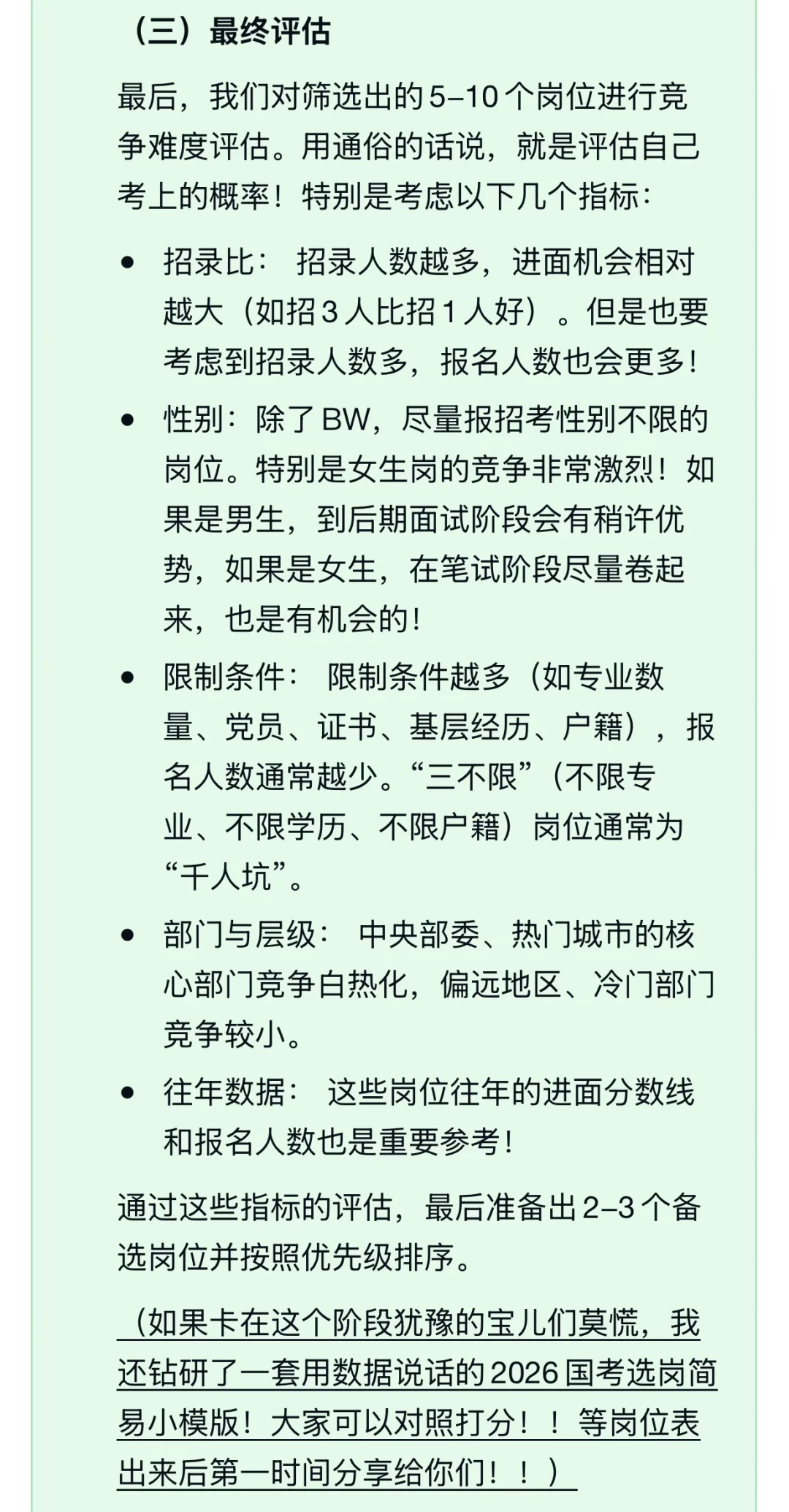 别等10.15出公告，提前陪你做国考选岗功课