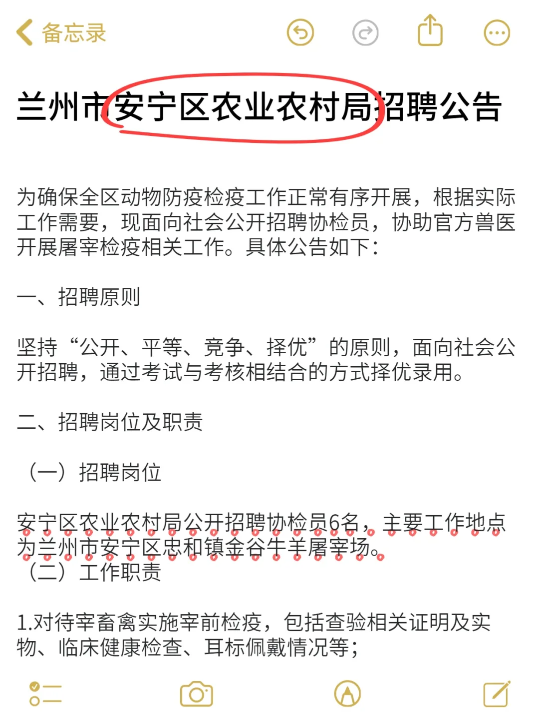2025年兰州市安宁区农业农村局招聘公告