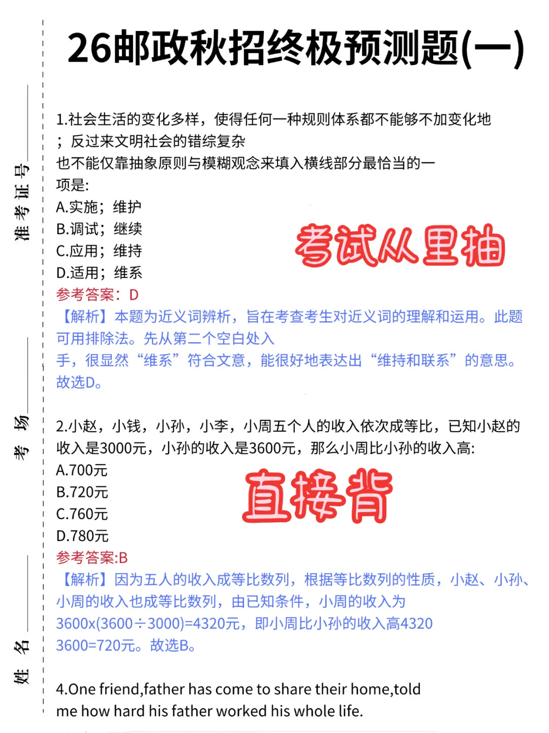 26邮政秋招笔试，无非就这2套题背完保底93