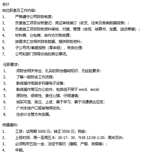 广州番禺施工公司招聘会计，双休