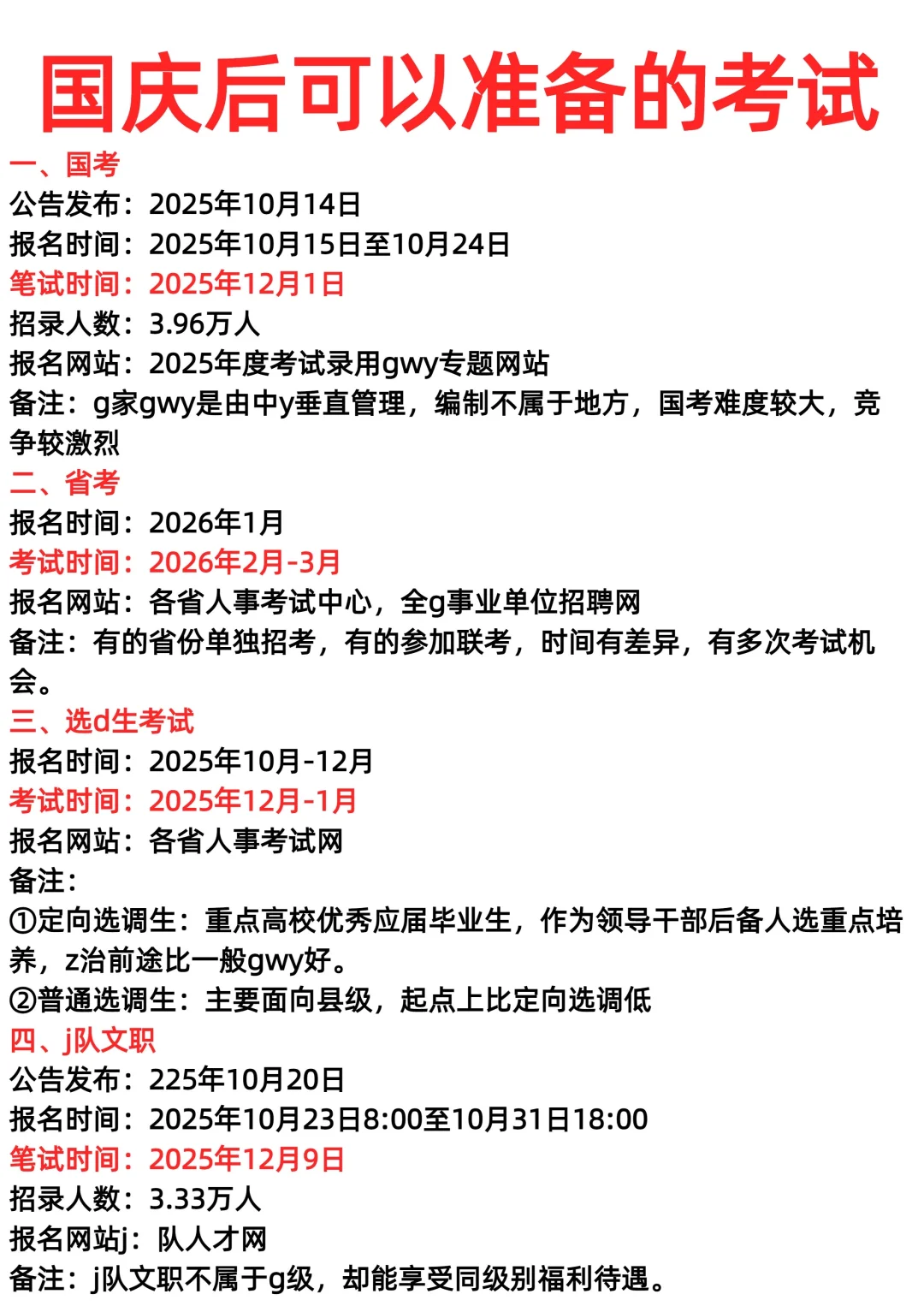 国庆后可以准备的考试