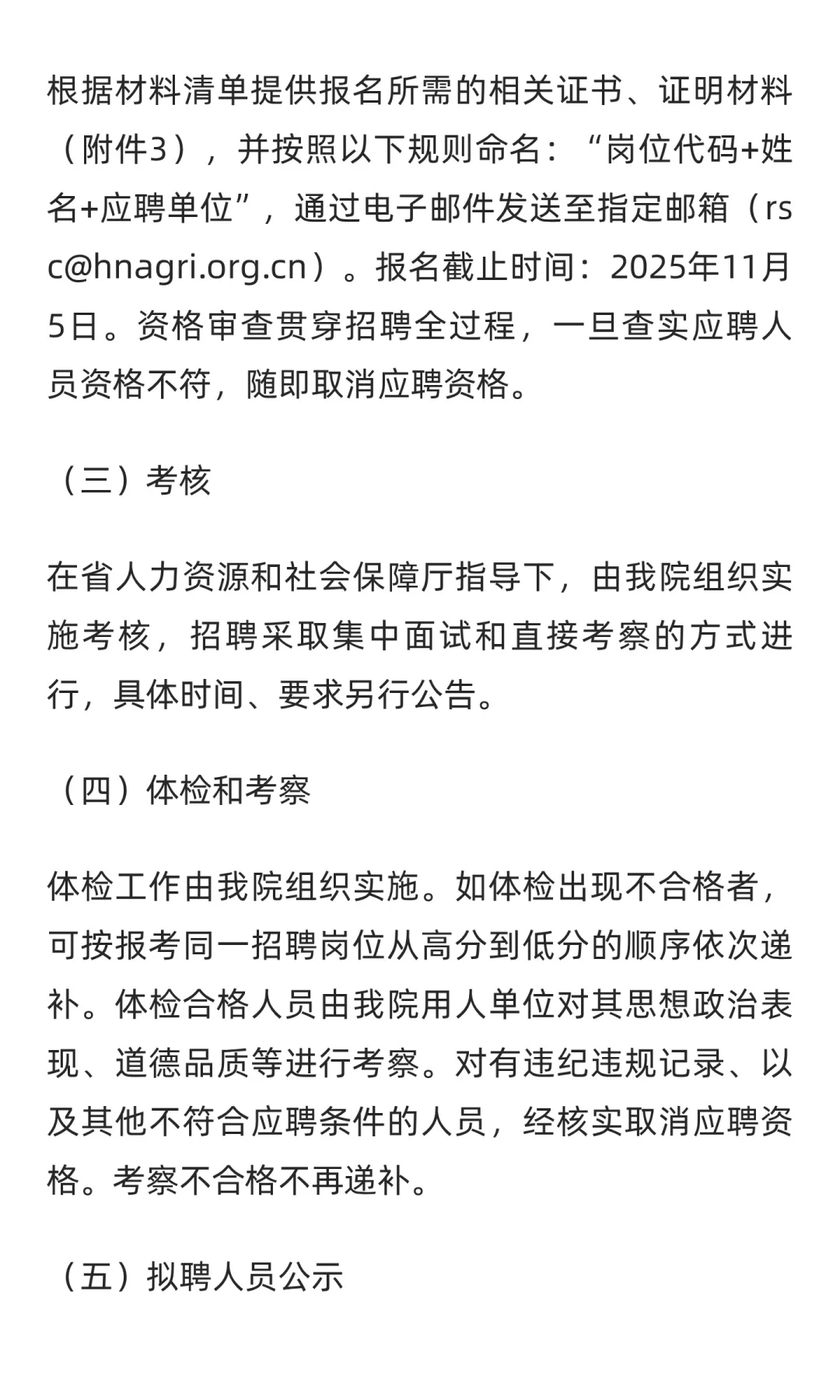 事业编！河南省农业科学院招聘44人