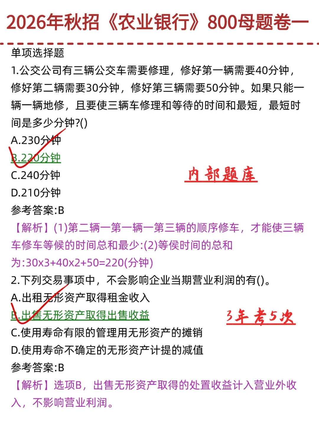 农行秋招，小道消息，有点心疼11月的考生