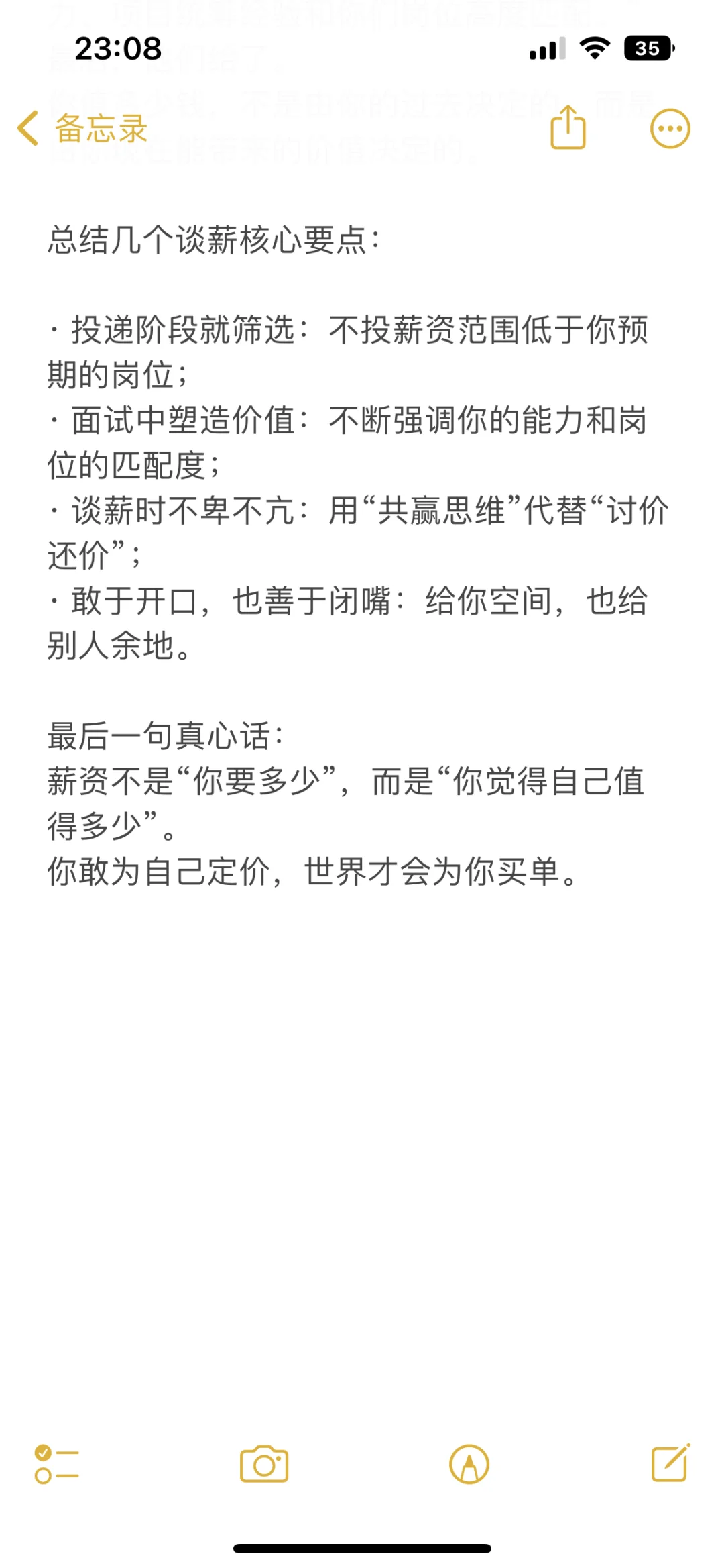 果然能谈高薪的都是狠人