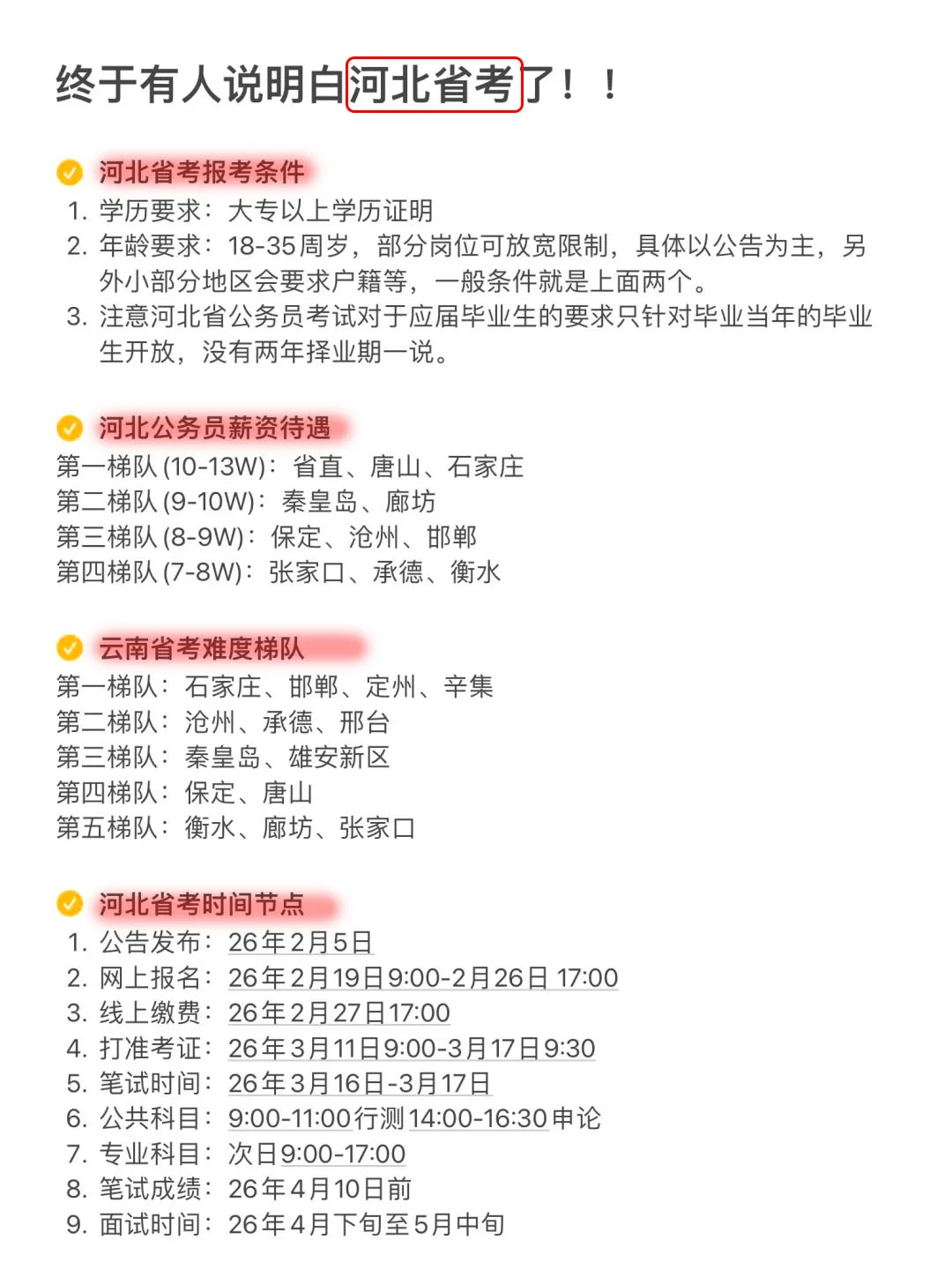 河北省接下来的所有出路！！