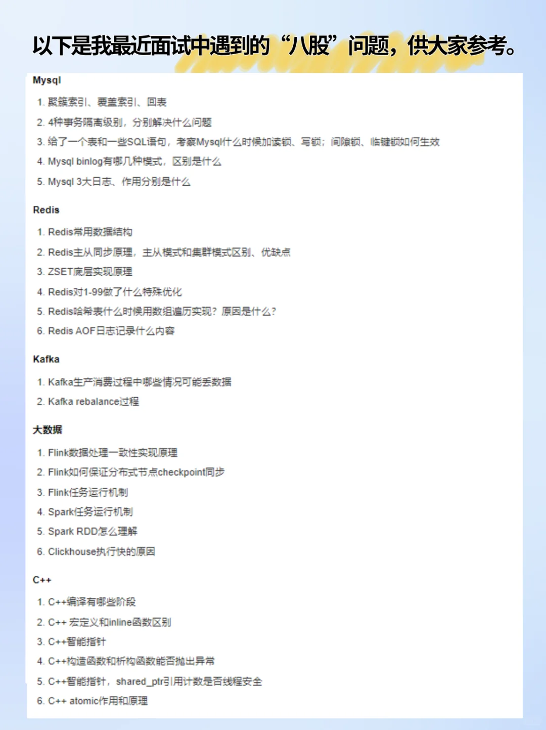 2个🈷️30场面试-互联网大厂后端开发面试总