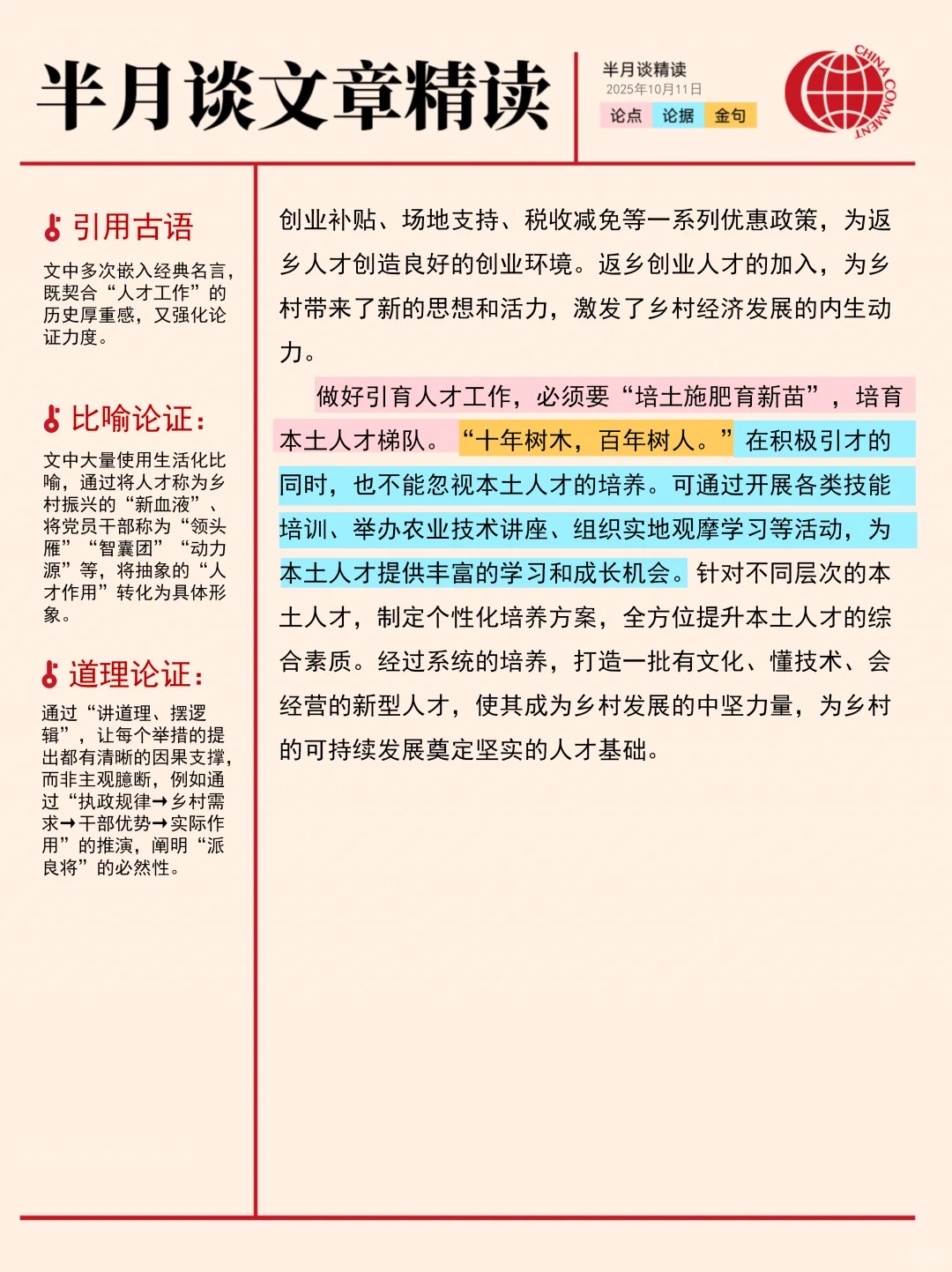 半月谈范文直接抄！今日话题：引才兴乡
