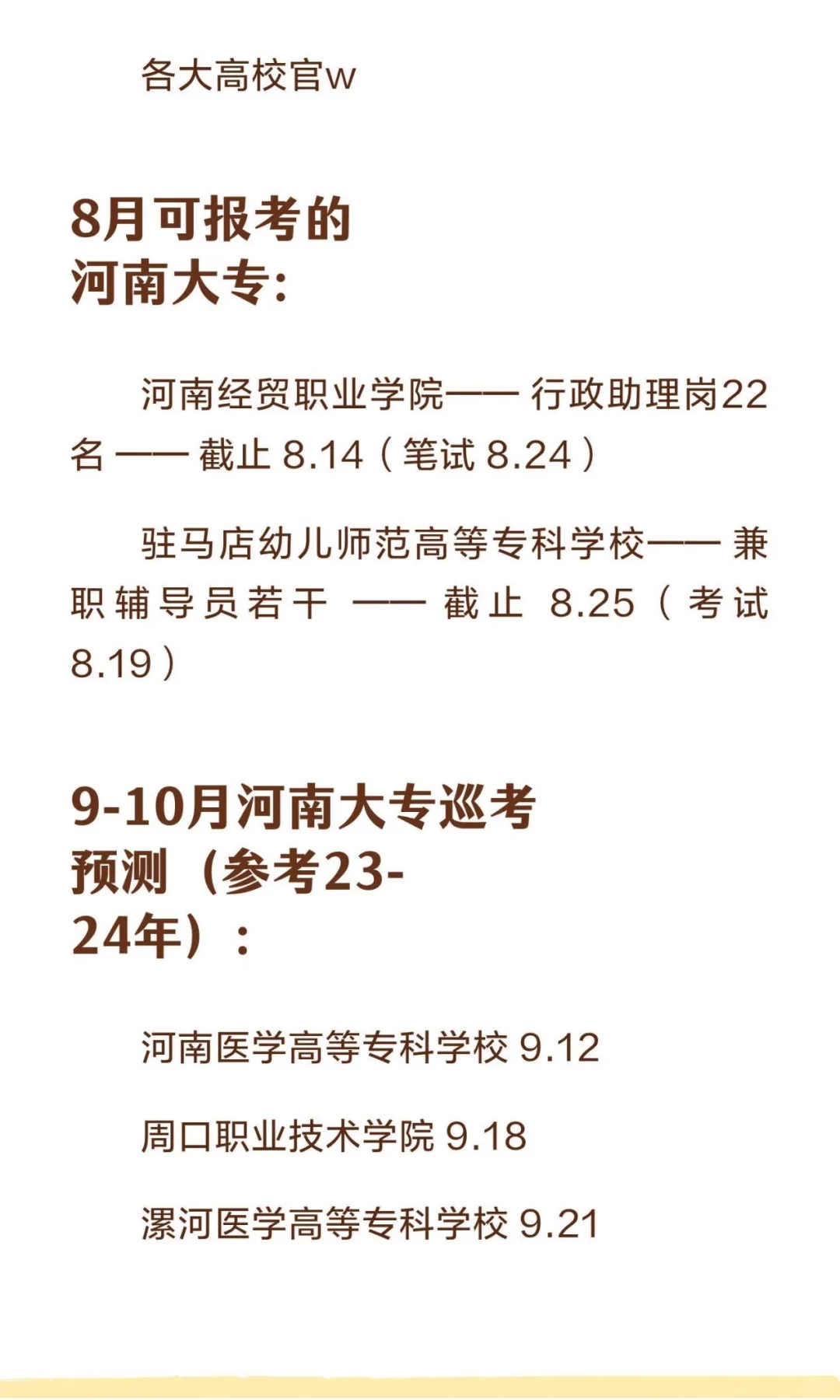 河南硕士进大专当老师（含8-10月考情预测）