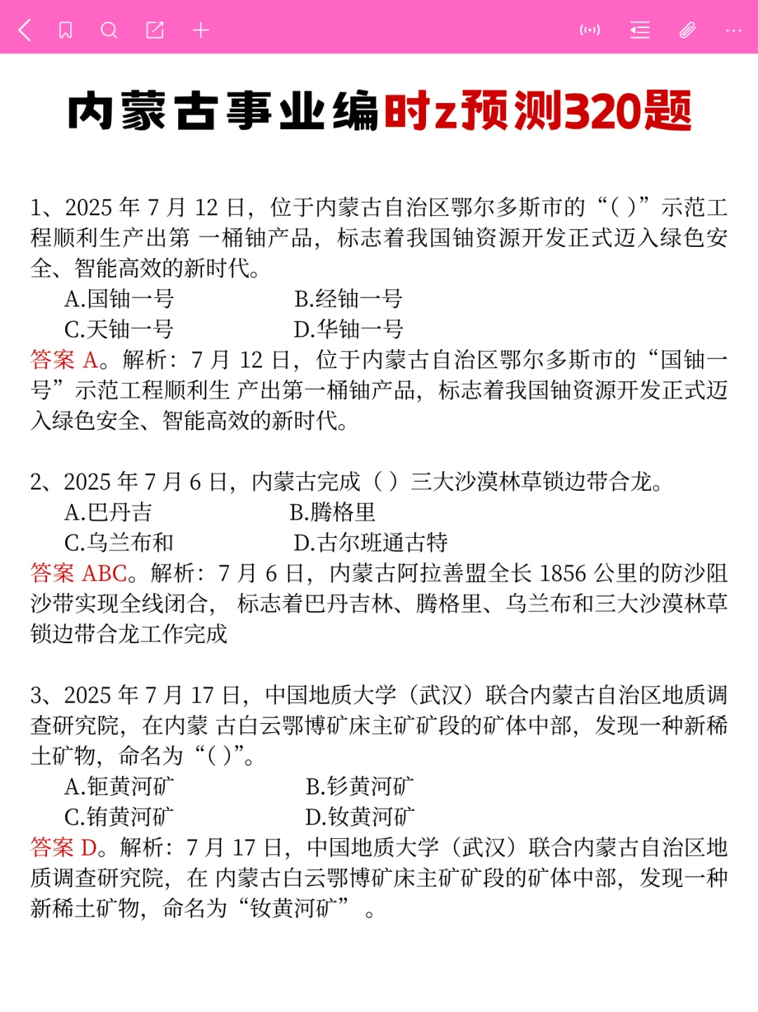 内蒙古事业编时正范围已出，就这320题
