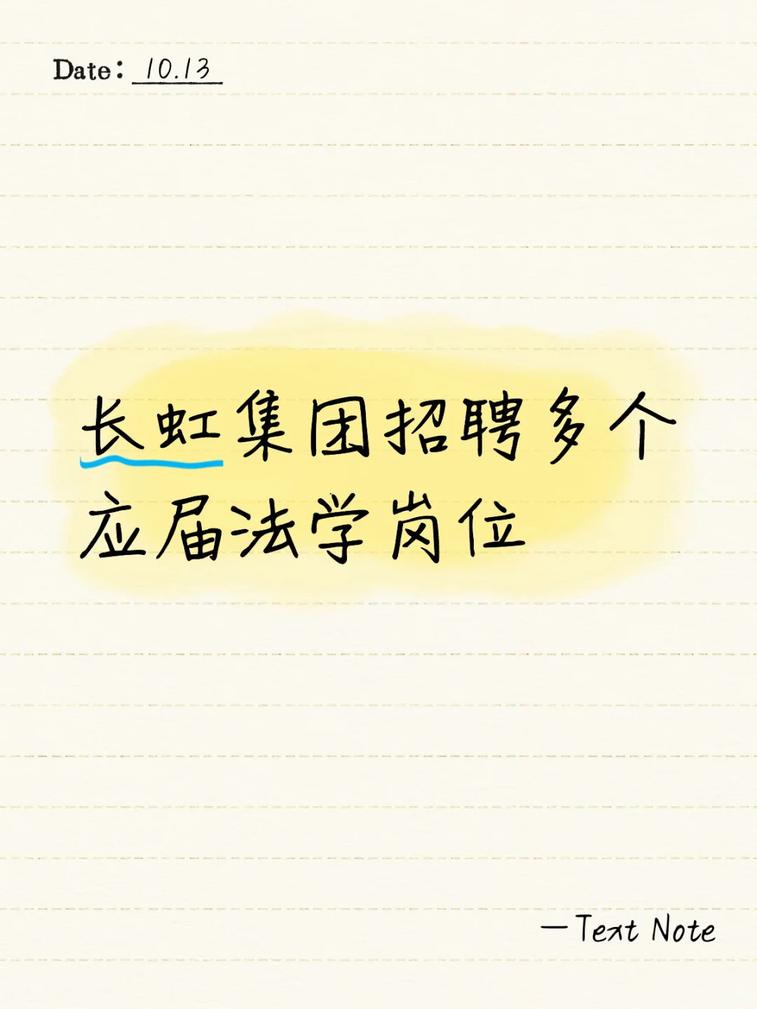 长虹集团招聘多个应届法学岗位