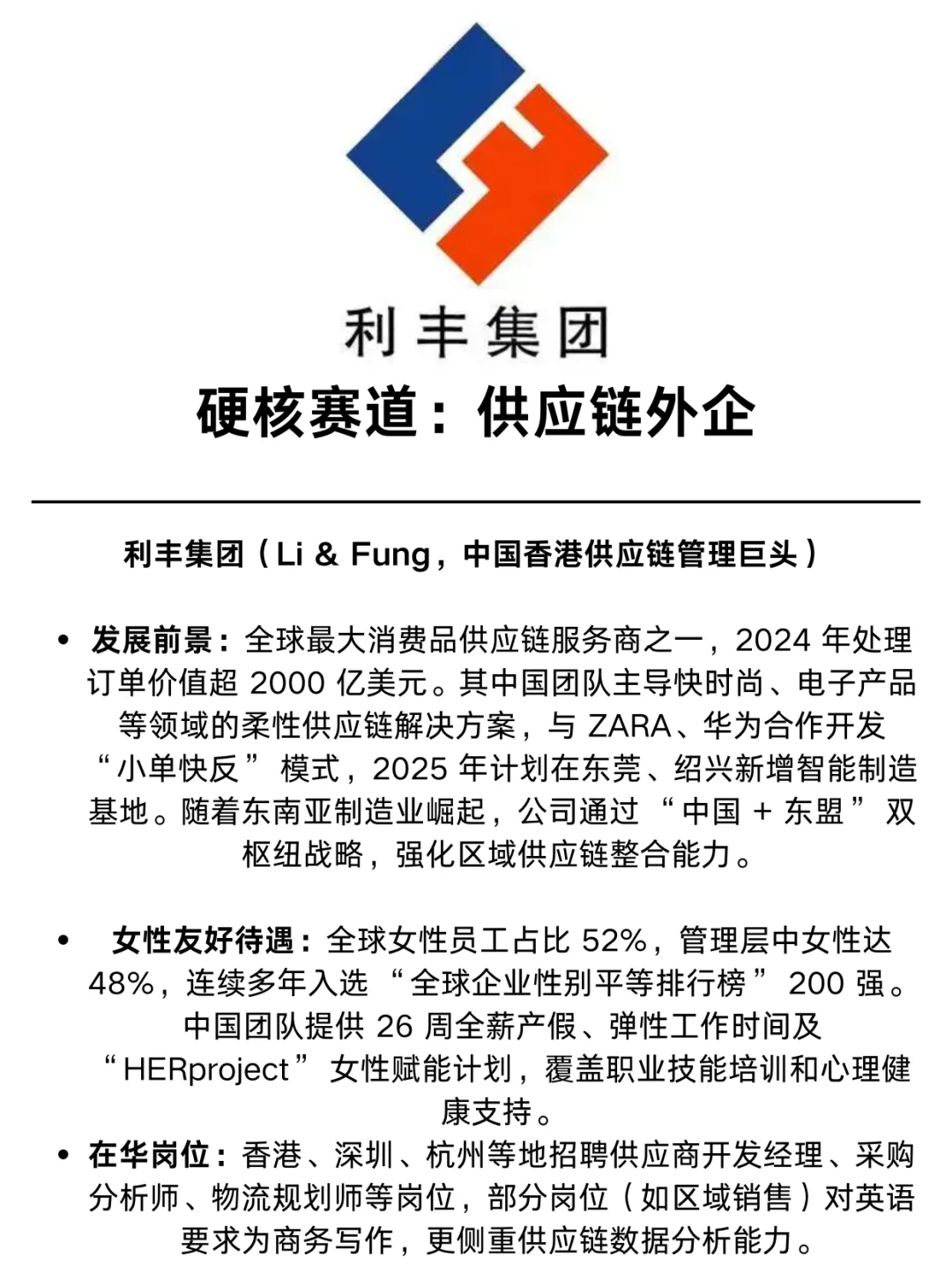 硬核赛道：供应链外企