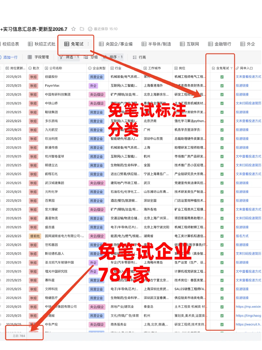 26届已开秋招信息汇总表（9.26版）