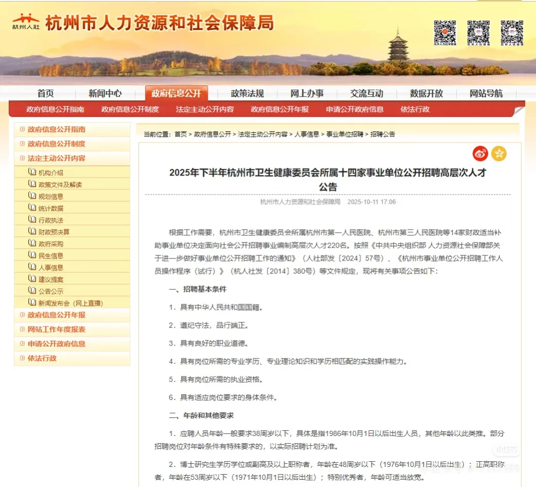 杭州市康复医院高层次人才招聘公告