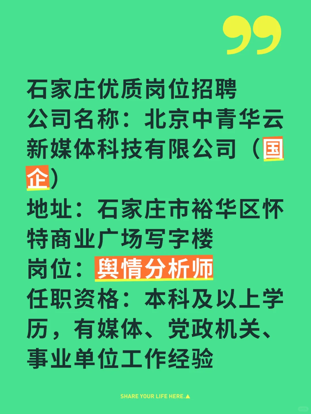 石家庄优质岗位招聘，待遇好，双休