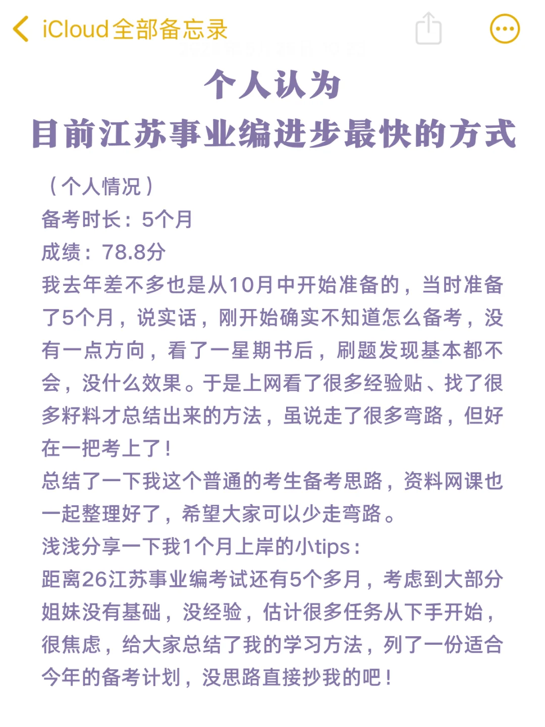 个人认为‼️目前江苏事业编进步最快的方式