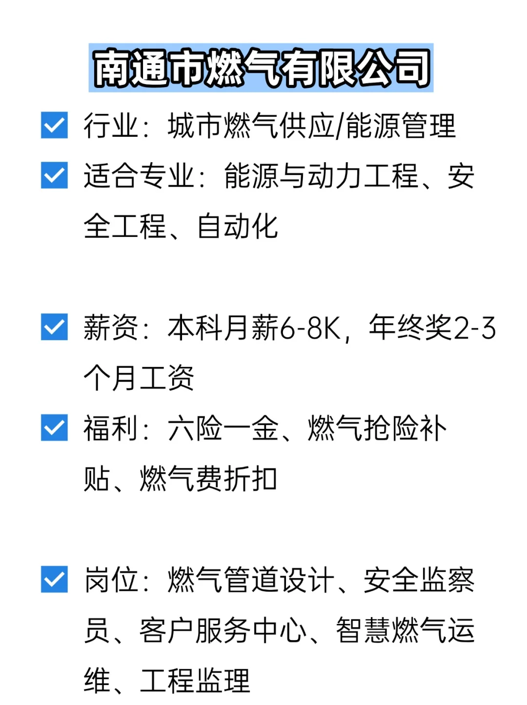 💦冷门但双休不加班的央国企——南通