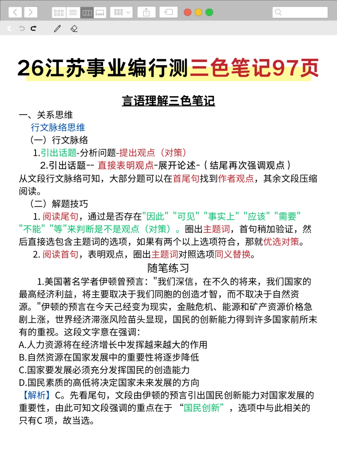 个人认为‼️目前江苏事业编进步最快的方式