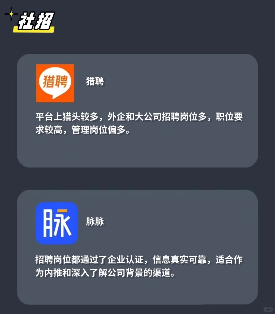应届生秋招找工作，这些招聘平台超好用🔥