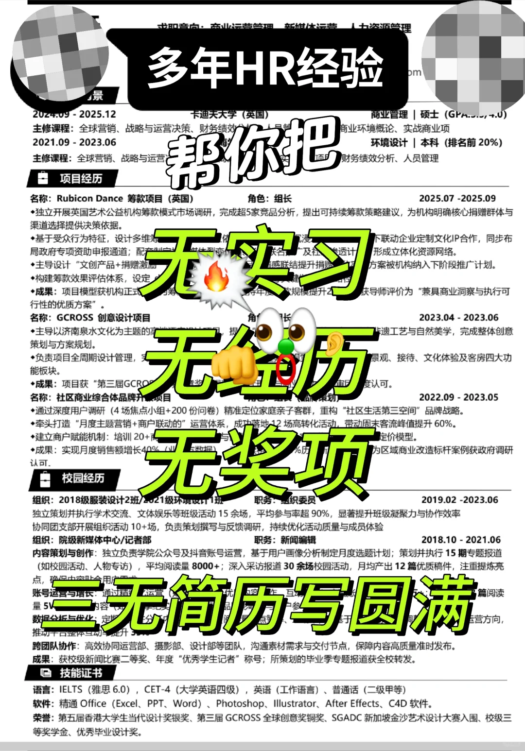 这样写简历，真的可以拿到offer！