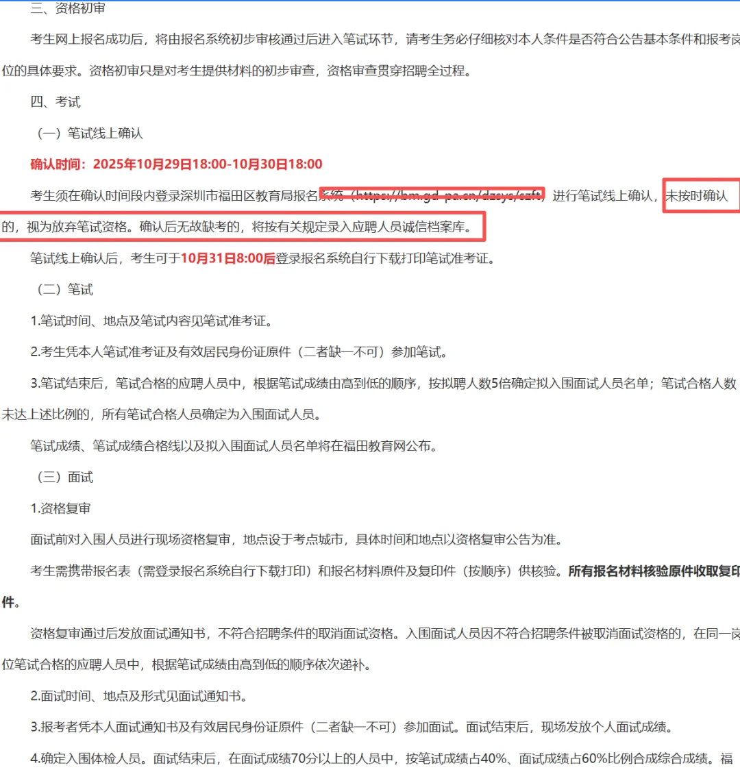 校招-深圳福田公开招聘教师275人