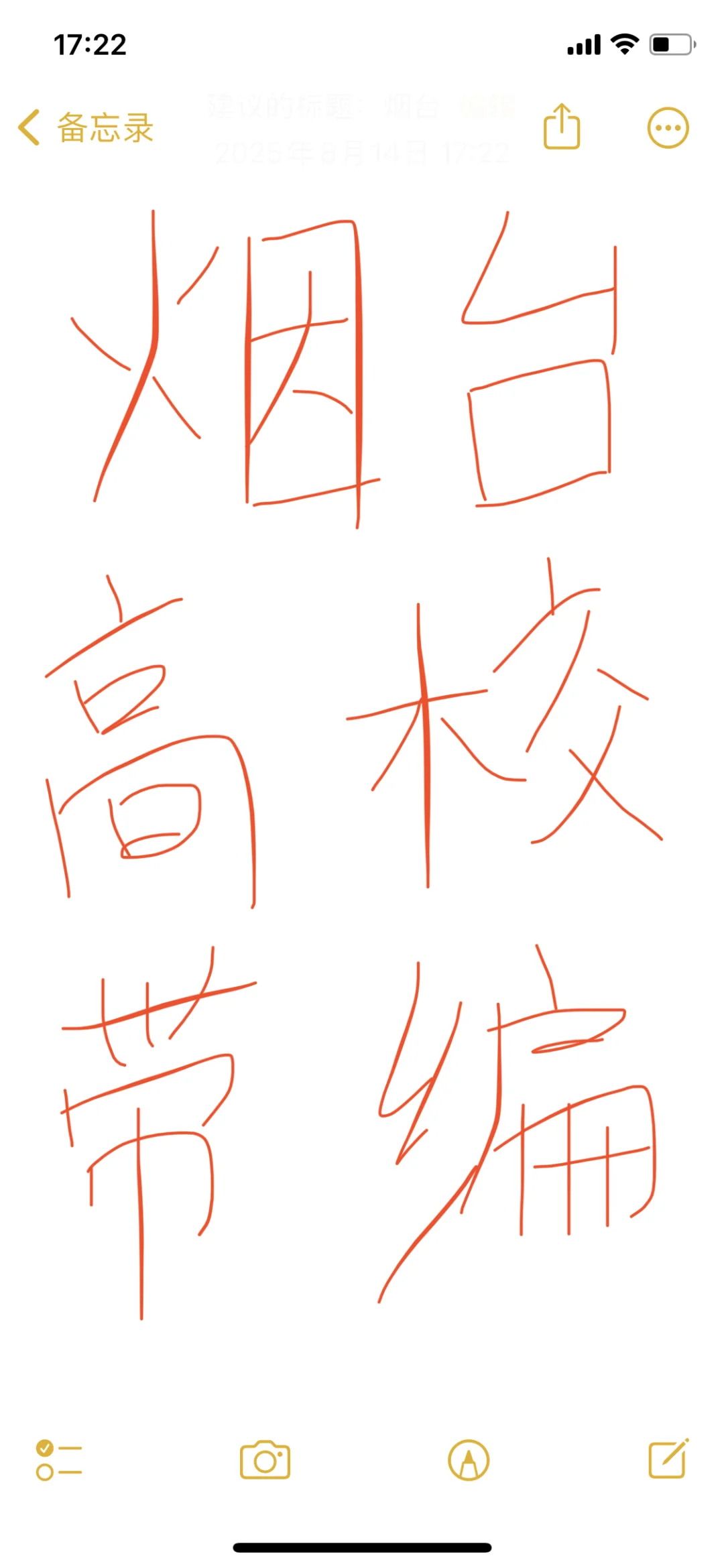 烟台公办高校来啦