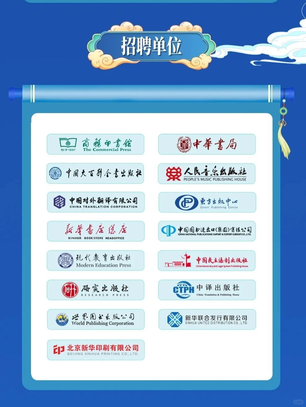 中国出版集团2026届校园招聘