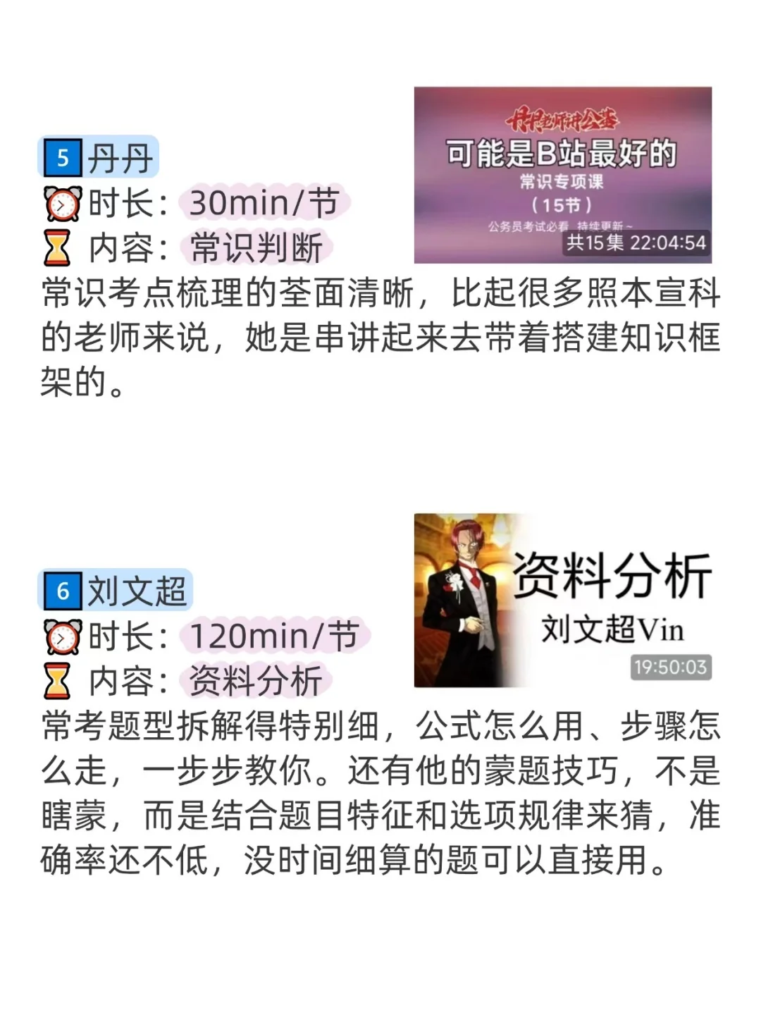 事业编B类听课顺序（bilibili版）