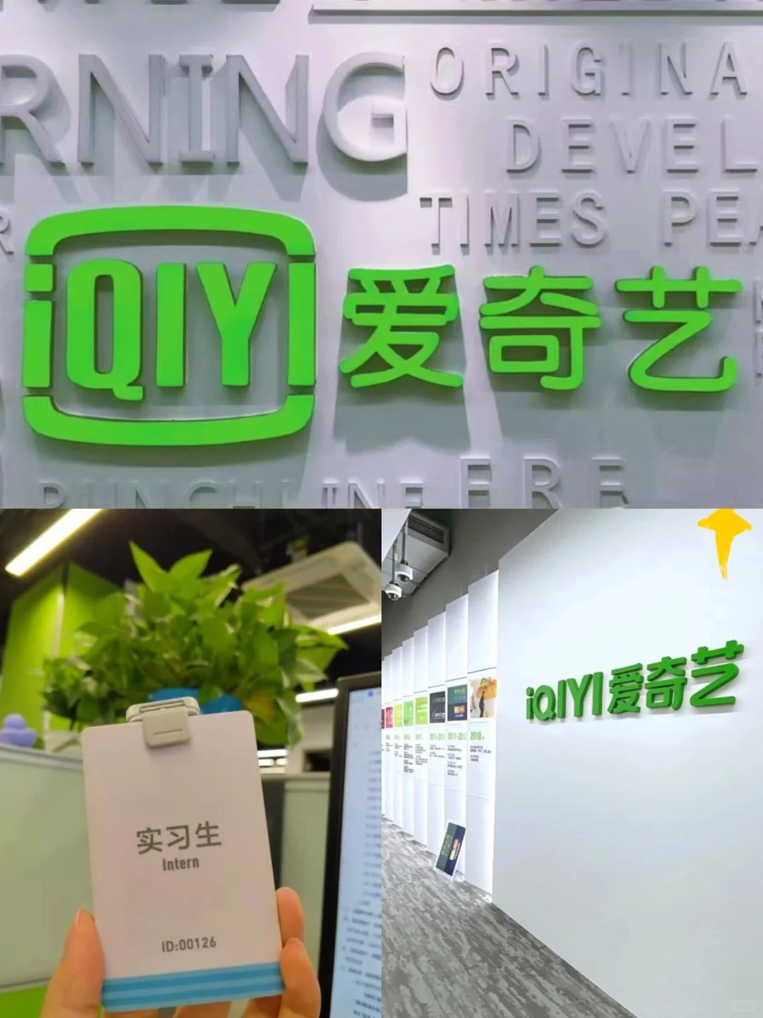 爱奇艺10月急招实习生，岗位多多！
