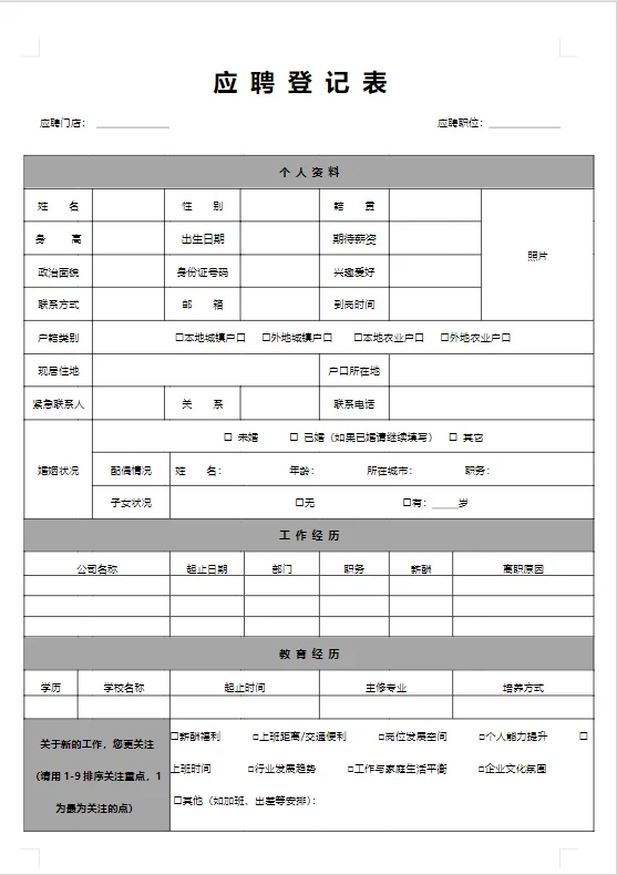 面试登记表模板，word版可编辑‼️