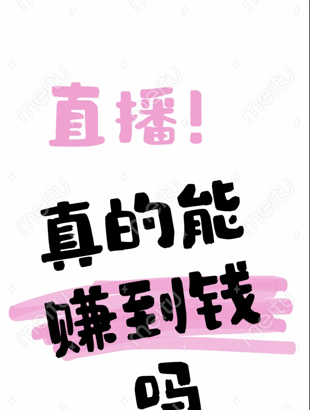 娱乐直播到底能不能挣钱？