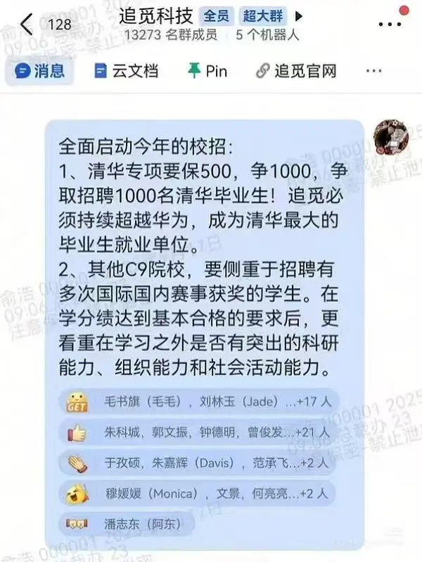 追觅，招1000名清华毕业生！