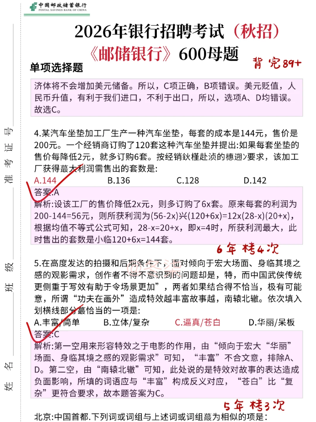10月邮储银行笔试无非就这600题5天背完足矣