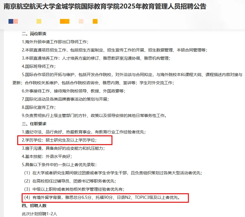 南京航空航天大学金城学院招聘管理岗丨硕士