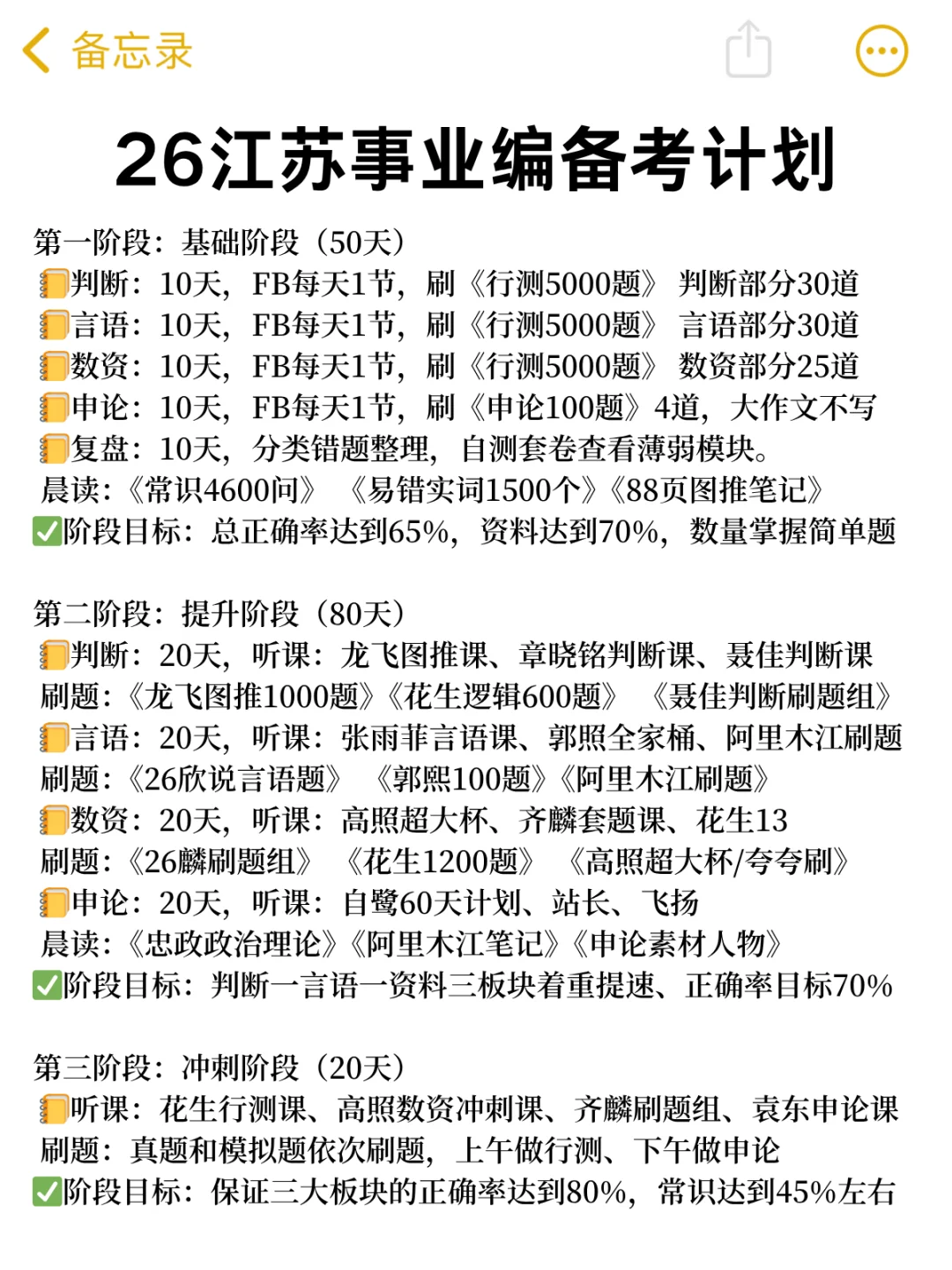 个人认为‼️目前江苏事业编进步最快的方式