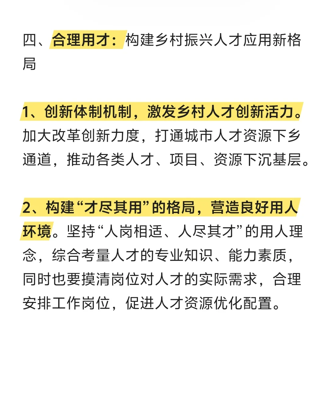 乡村振兴——人才振兴新思路