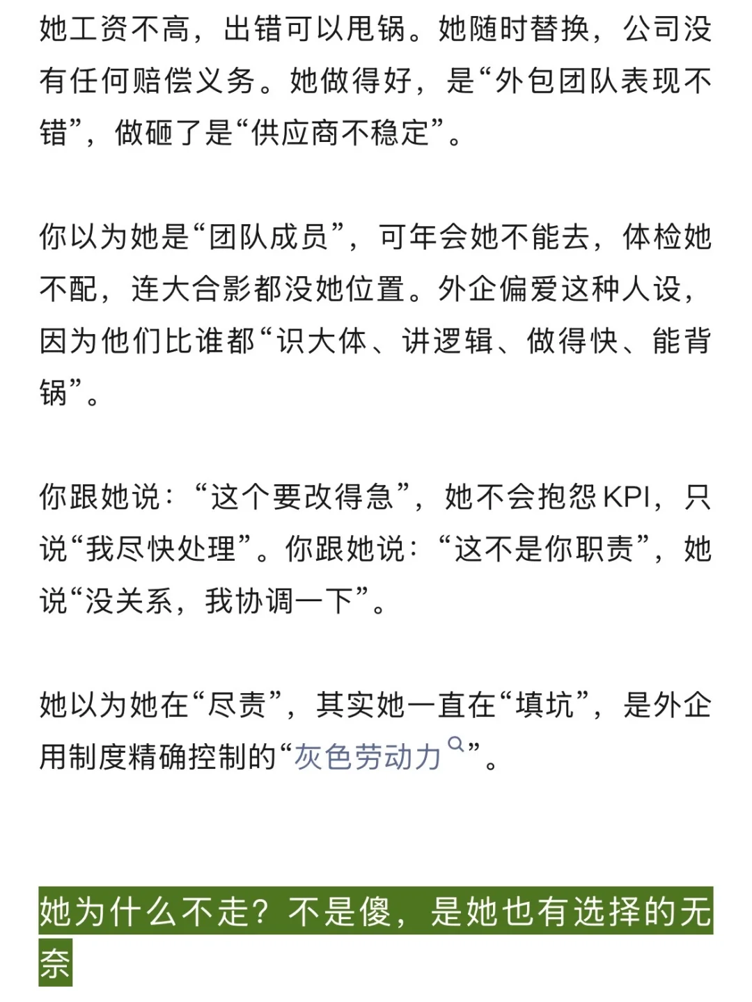 月薪1万5的外企劳务派遣，活该低人一等？