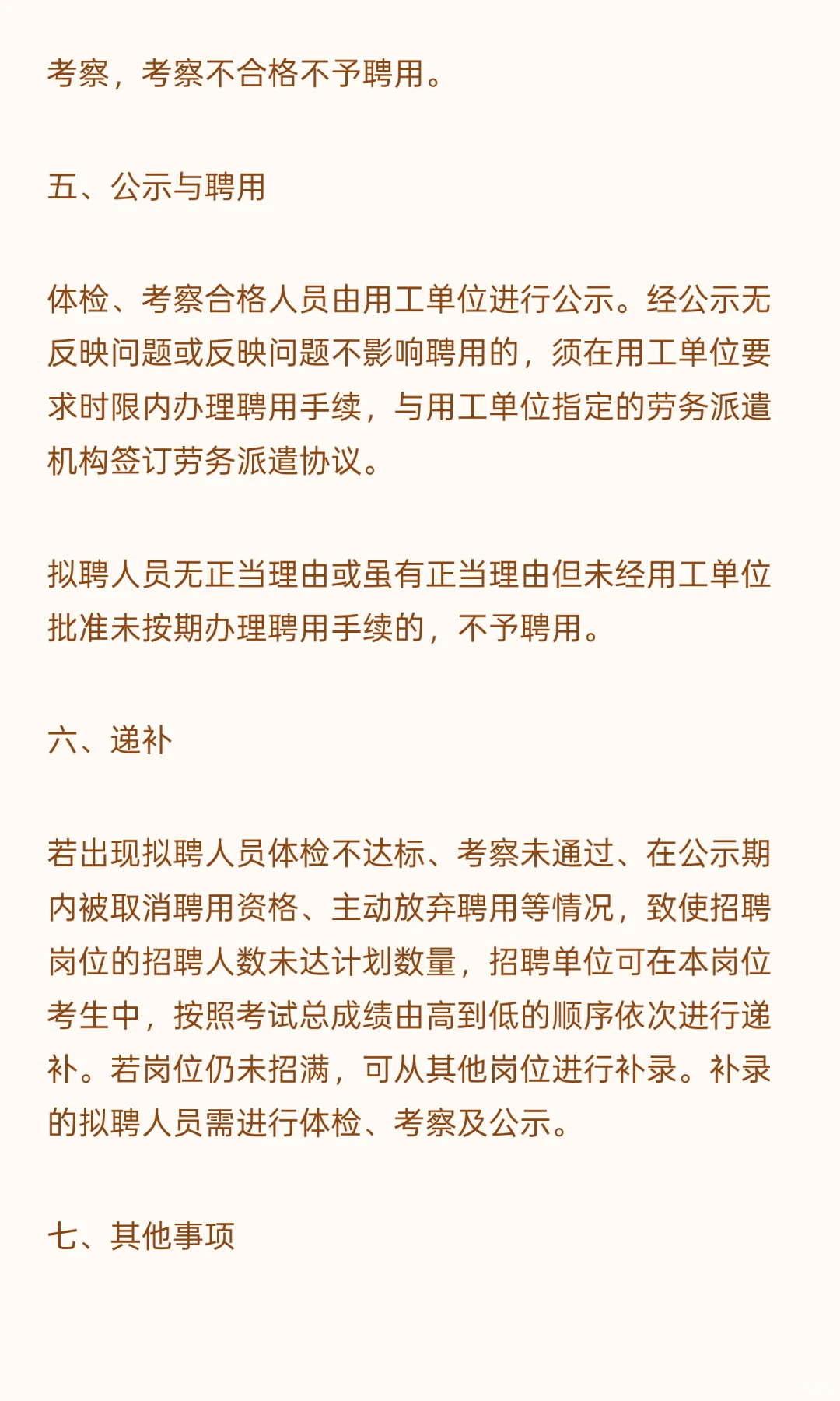 深圳南山 I 基层工作者 I 招16人