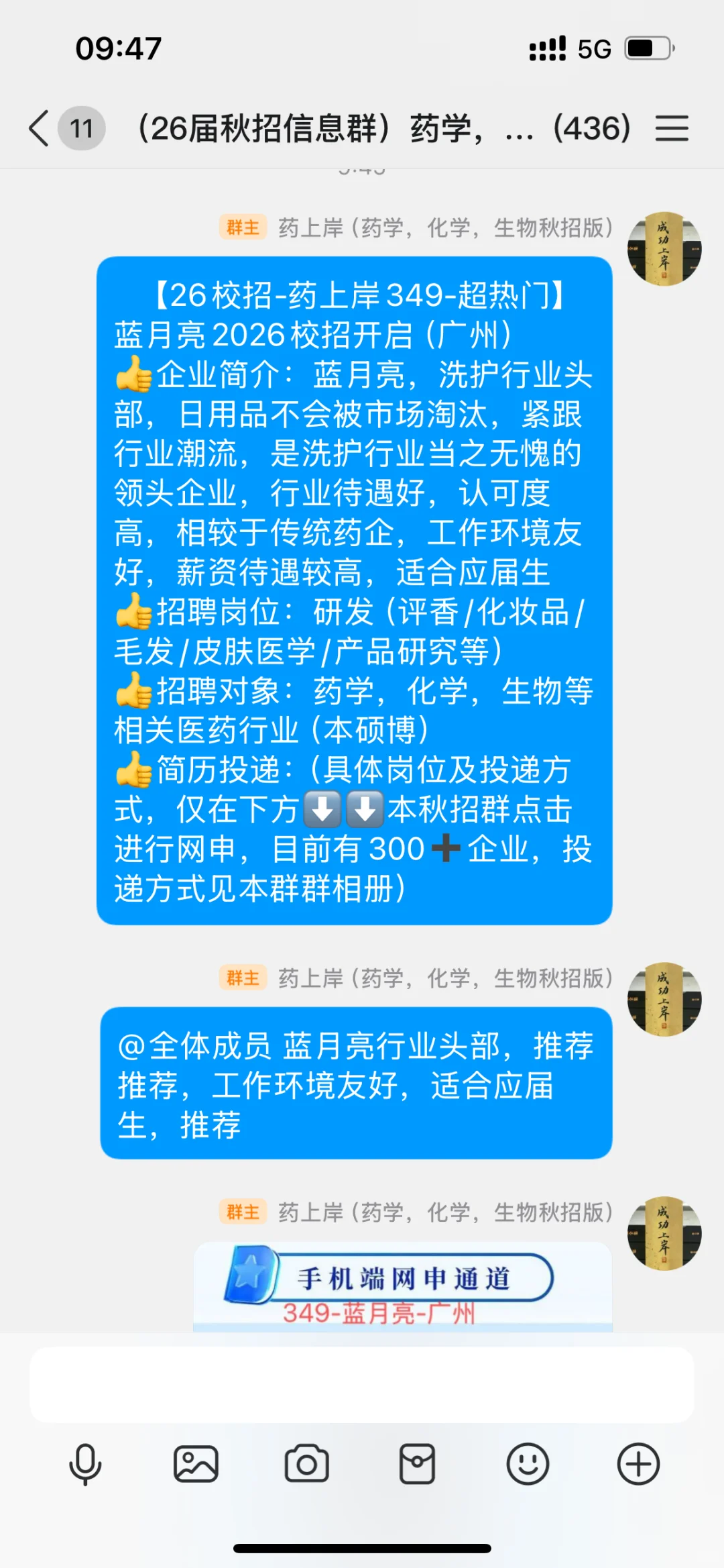 26药学，生物，化学秋招-蓝月亮