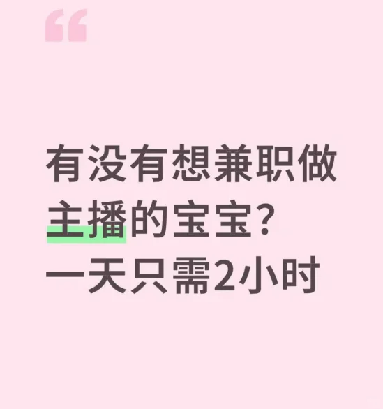 🎙️找兼职主播🌻