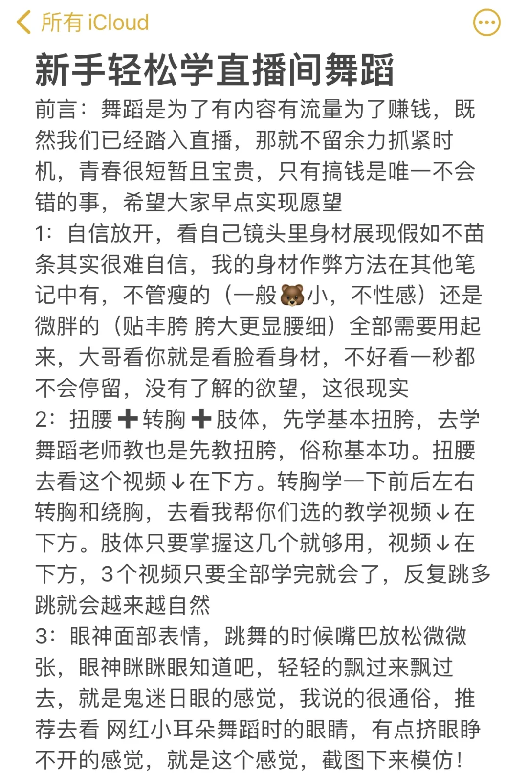 直播间舞蹈干货教学流量技巧