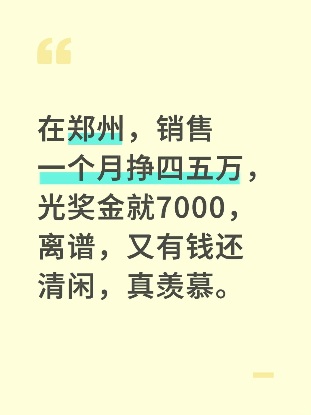 离了个大谱，郑州销售这么挣钱