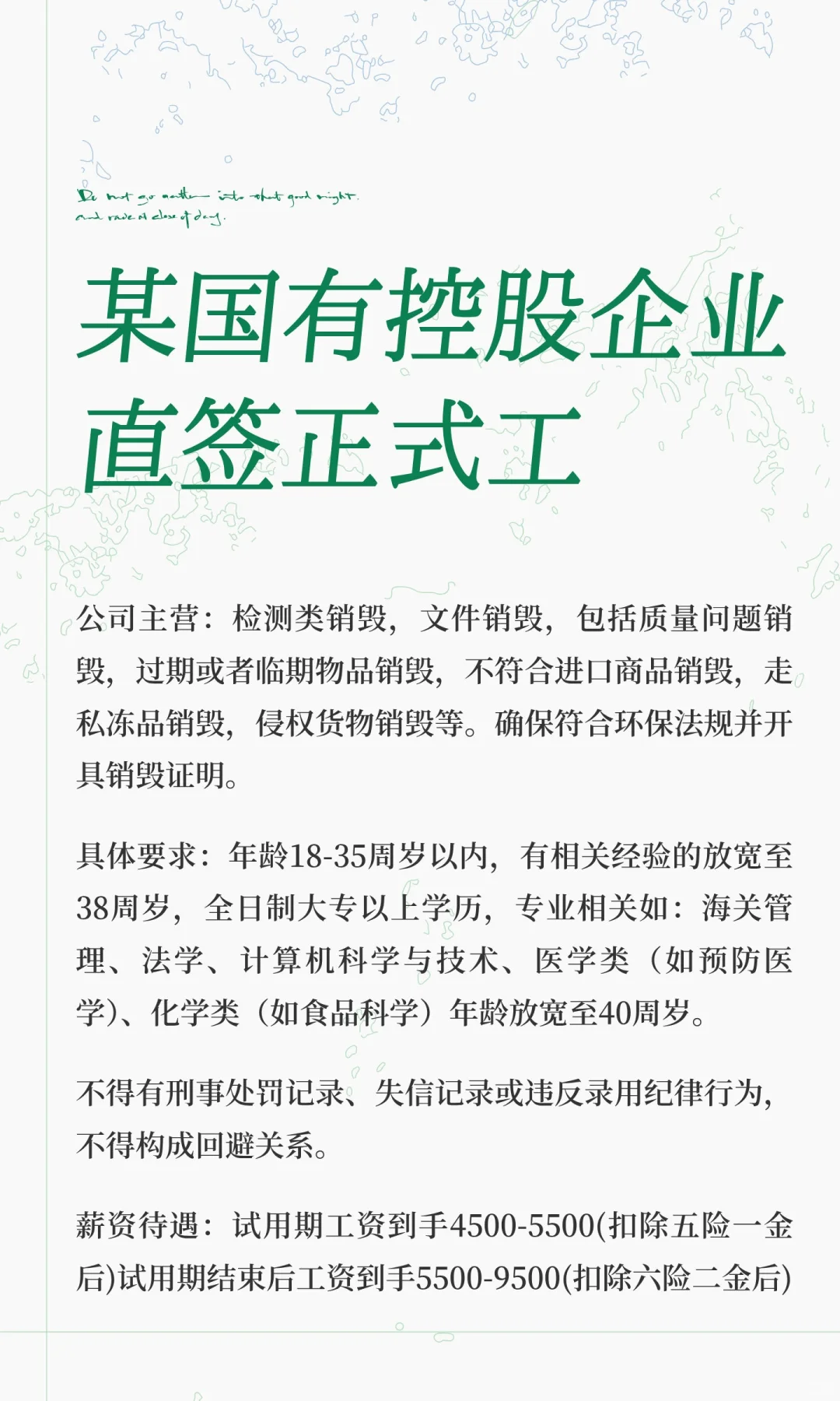 某国有控股企业直签正式工