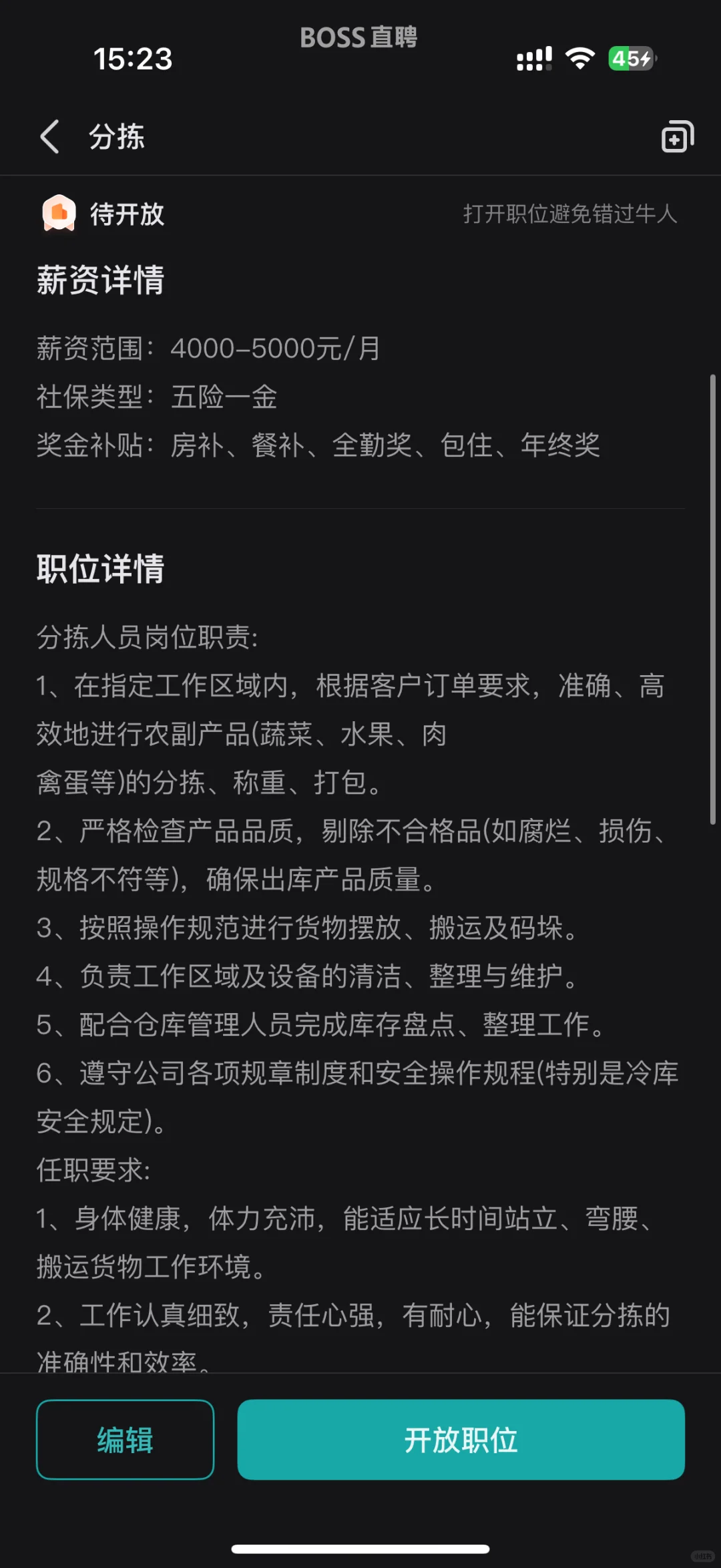招聘农产品分拣员
